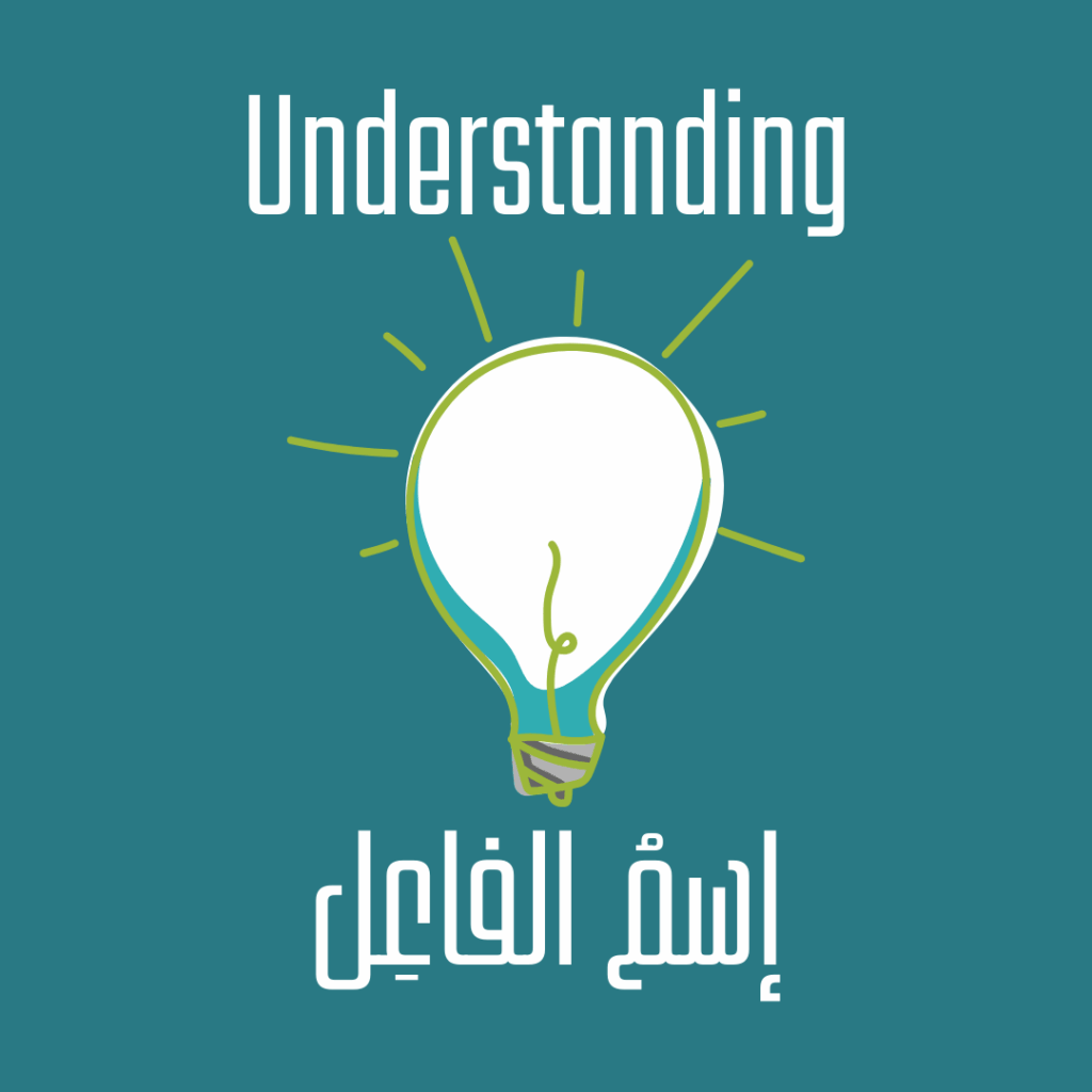 how to use the ism fa'el or ism fa'il in Levantine Arabic